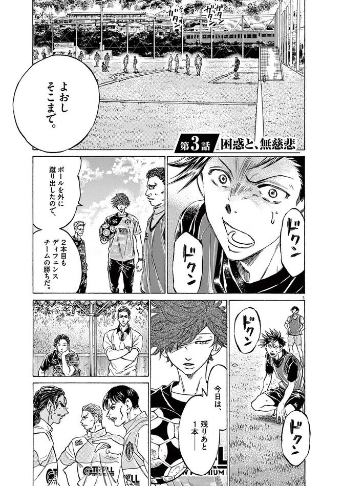 『アオアシ ブラザーフット』©小林有吾／小学館