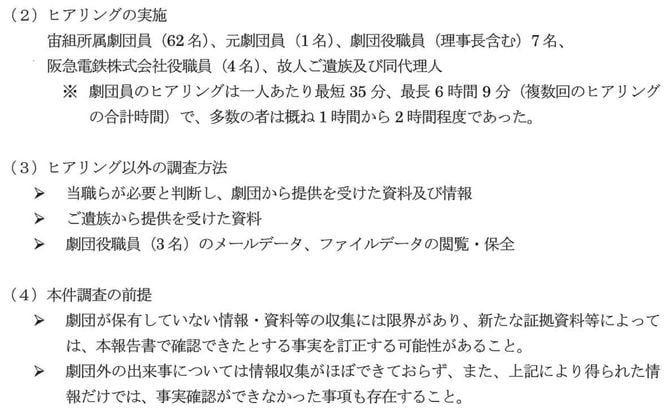 【画像1】宝塚歌劇団 調査チーム「調査報告書（概要版）」