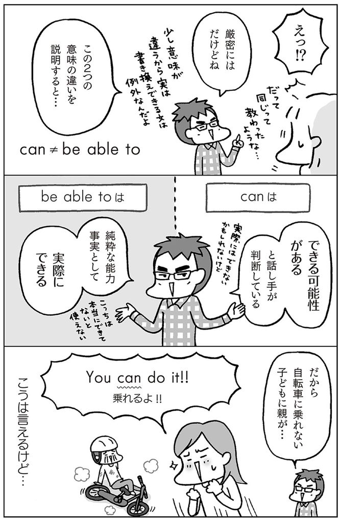 &copy;フクチマミ、高橋基治『マンガでおさらい中学英語』（KADOKAWA）