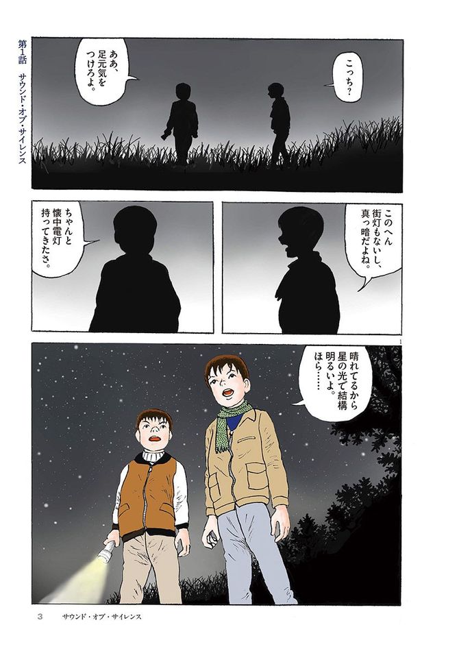 『諸星大二郎劇場 』c諸星大二郎 ／小学館