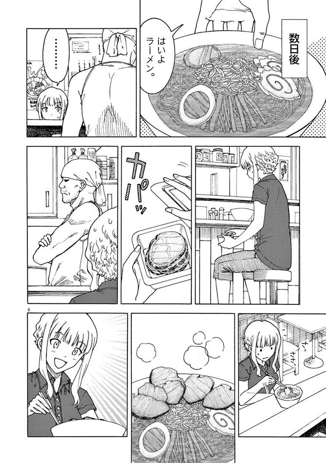 『くーねるまるた』c高尾じんぐ／小学館