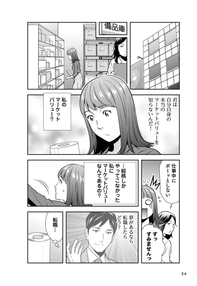 『マンガ このまま今の会社にいていいのか?と一度でも思ったら読む 転職の思考法』cYuiga Kitano、シナリオ・星井博文、マンガ・松枝尚嗣／ダイヤモンド社