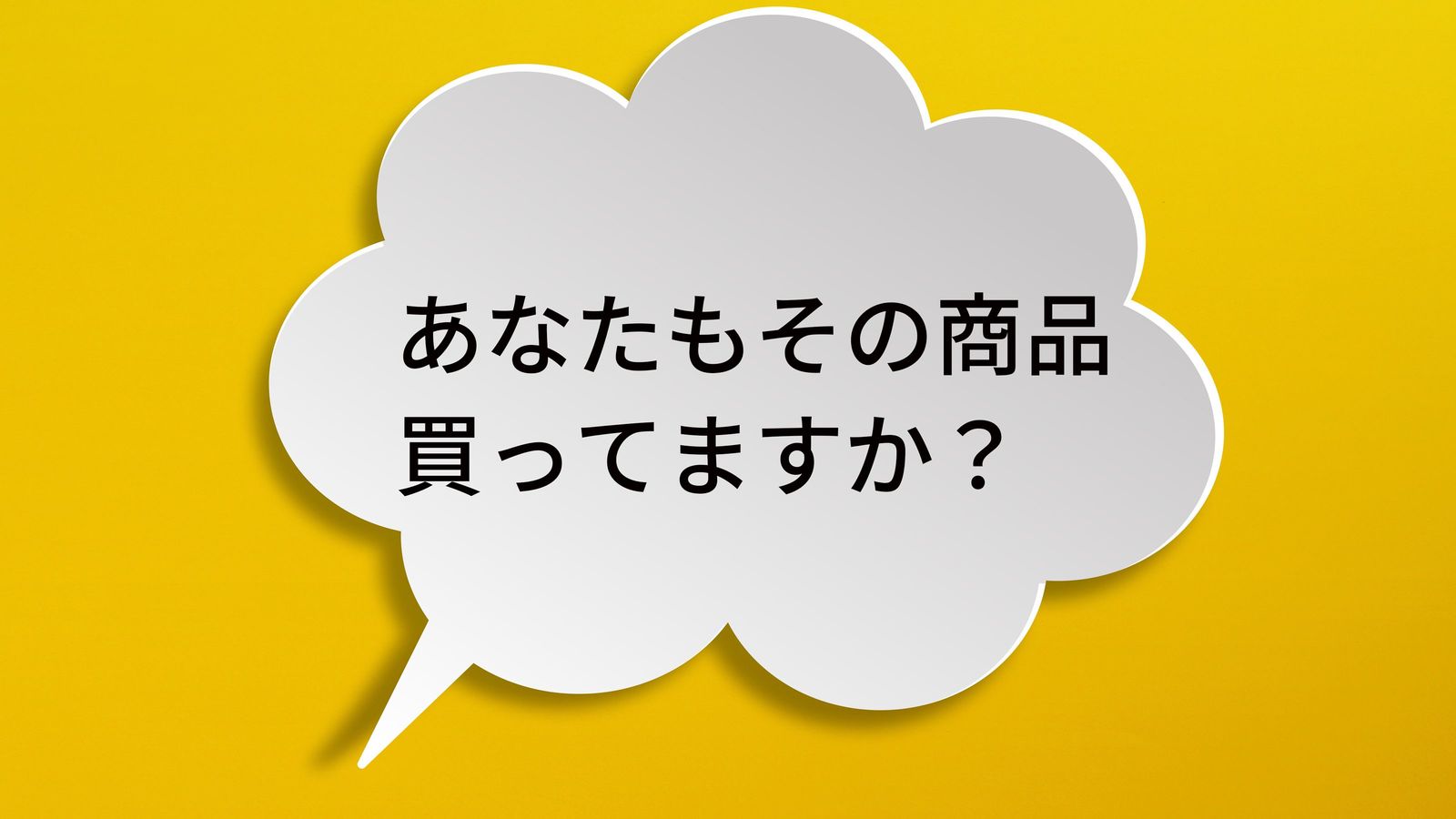 ｢あなたもその商品買ってますか?｣腹黒銀行員のセールス殺し文句への天才的な切り返し方10 富裕層やお年寄りを狙い撃ちする