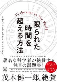 リサ・ブローデリック『限られた時間を超える方法』（かんき出版）
