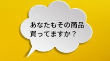 ｢あなたもその商品買ってますか?｣腹黒銀行員のセールス殺し文句への天才的な切り返し方10