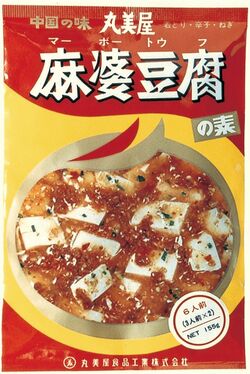 「丸美屋 麻婆豆腐の素」初代パッケージ（提供＝丸美屋食品工業）