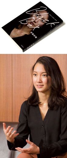 日本ではレイプが日常的に起こってしまう 伊藤詩織著 Black Box President Online プレジデントオンライン