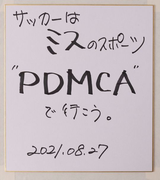 2021年8月27日の色紙