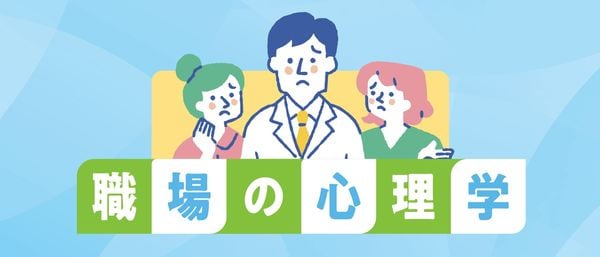 職場の心理学
