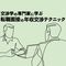 だから年収交渉がうまくいかない人が多い…転職面接でやってはいけない｢希望年収｣の伝え方
