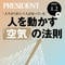 読者1111人調査　稼ぐ人ほど｢空気を読まない｣は本当か?