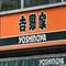 傍観はわが身を危険にさらす…吉野家｢生娘シャブ漬け｣発言､なぜ｢女性元部下｣まで謝罪したのか