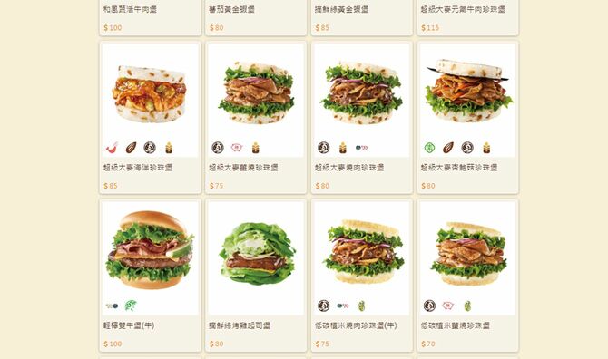 モスバーガー（台湾名：摩斯漢堡）のメニュー。ライスバーガーのラインナップは日本よりも豊富だ（摩斯漢堡公式サイトより）