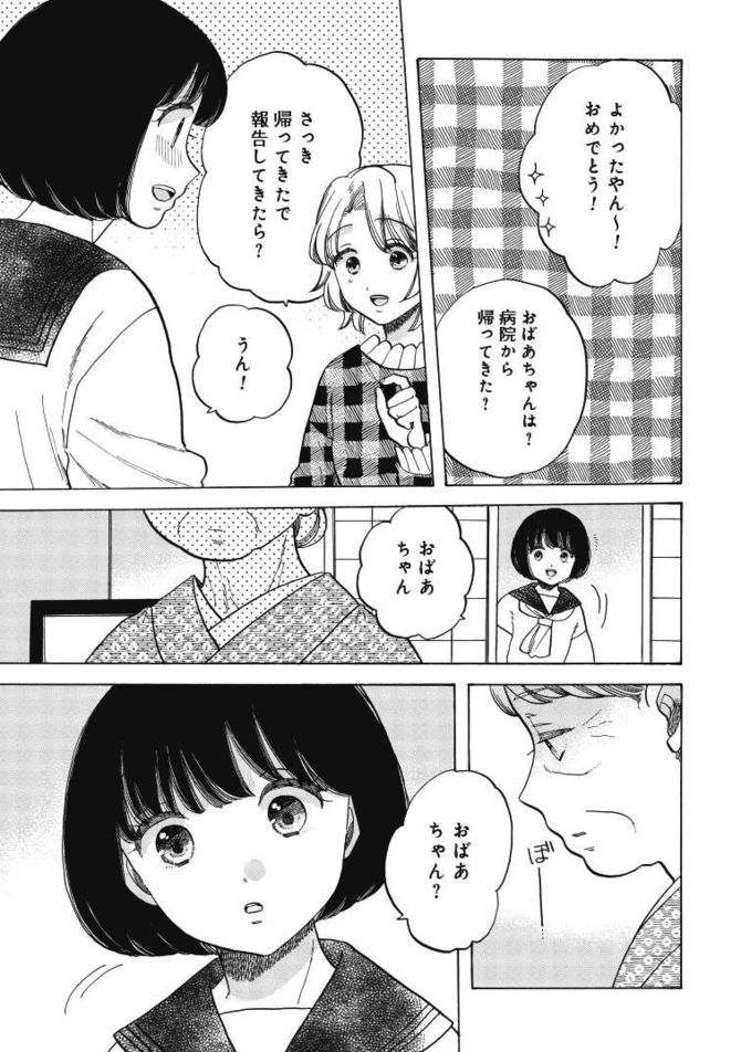 『恋せよキモノ乙女』c山崎零／新潮社