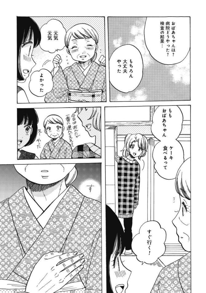 『恋せよキモノ乙女』c山崎零／新潮社