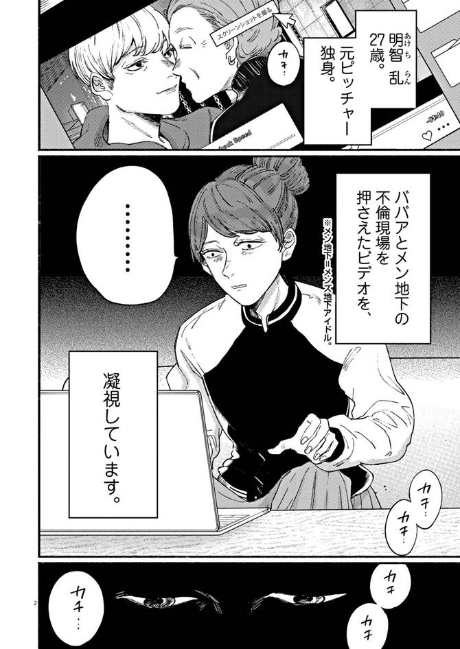 『さよならダイヤモンド』©蛭塚都／小学館