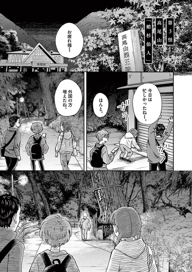 『山人が語る不思議な話 山怪朱』©田中康弘・水谷緑／小学館