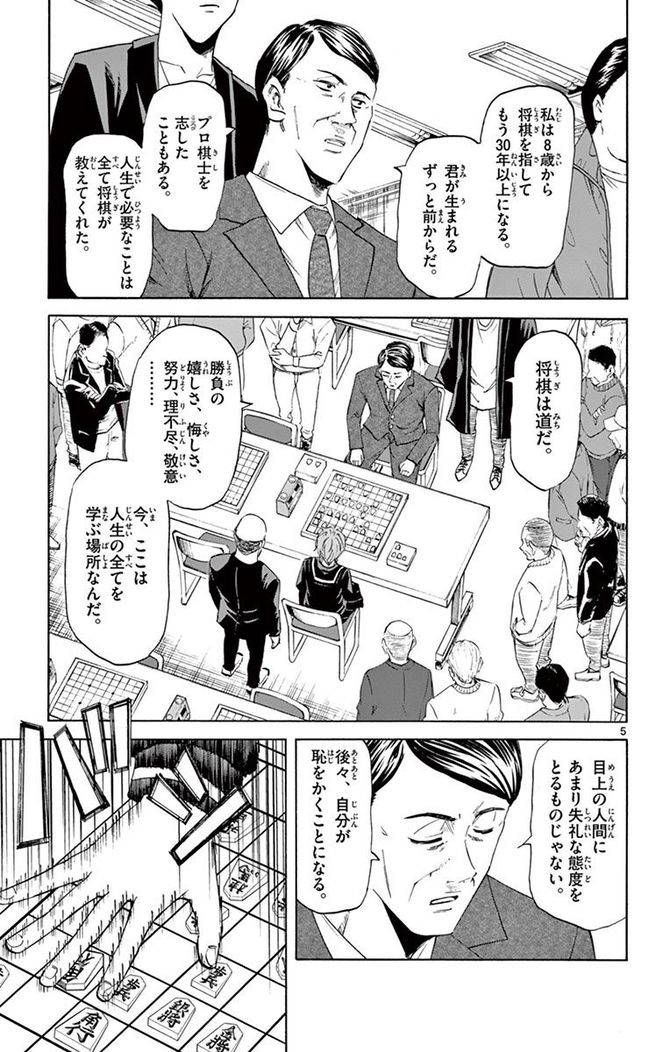 『龍と苺』c柳本光晴/小学館