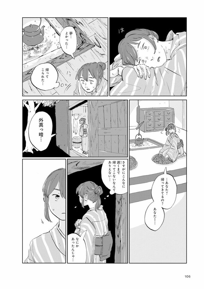 『遠野物語』©Kujiraba, Masami Ishii 2024／KADOKAWA