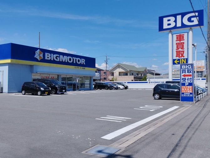 ビッグモーター半田店