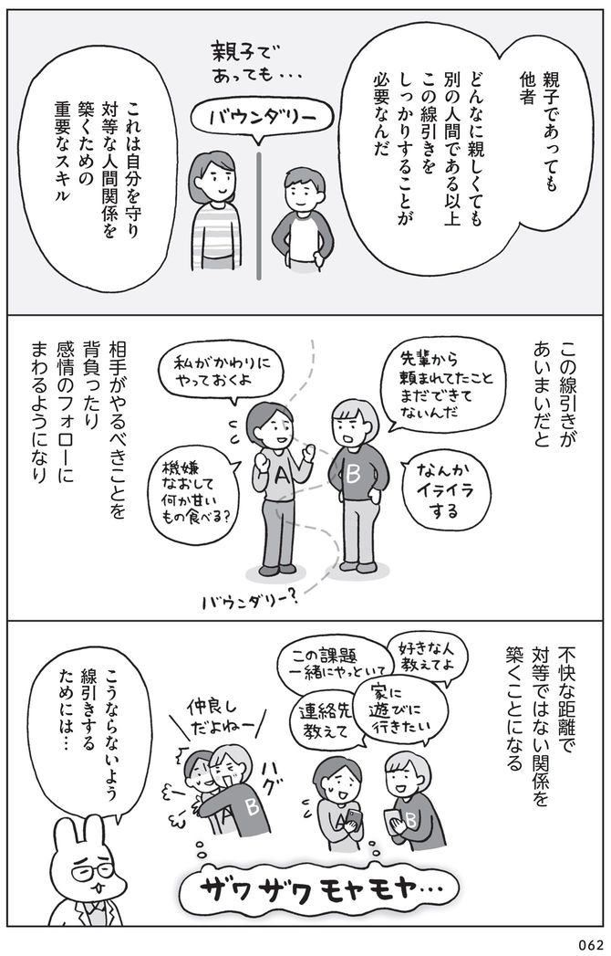 フクチマミ・村瀬幸浩『おうち性教育はじめます 思春期と家族編』より