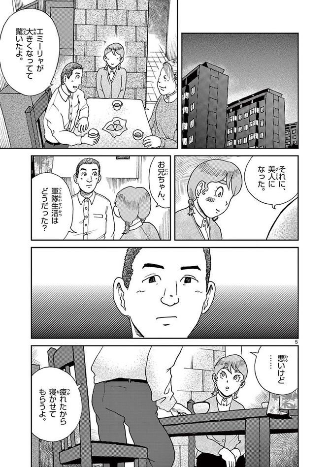 『国境のエミーリャ』c池田邦彦／小学館