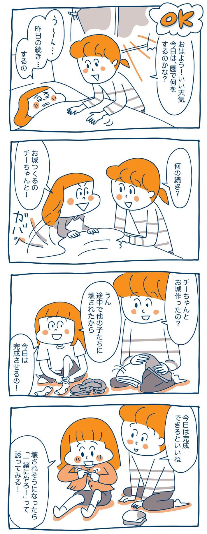 マンガ＝とげとげ。出典＝『<a href="https://www.amazon.co.jp/dp/479933283X/ref=nosim?tag=f-pol-22" target="_blank">子どもを伸ばす言葉　実は否定している言葉</a>』（ディスカヴァー・トゥエンティワン）P219