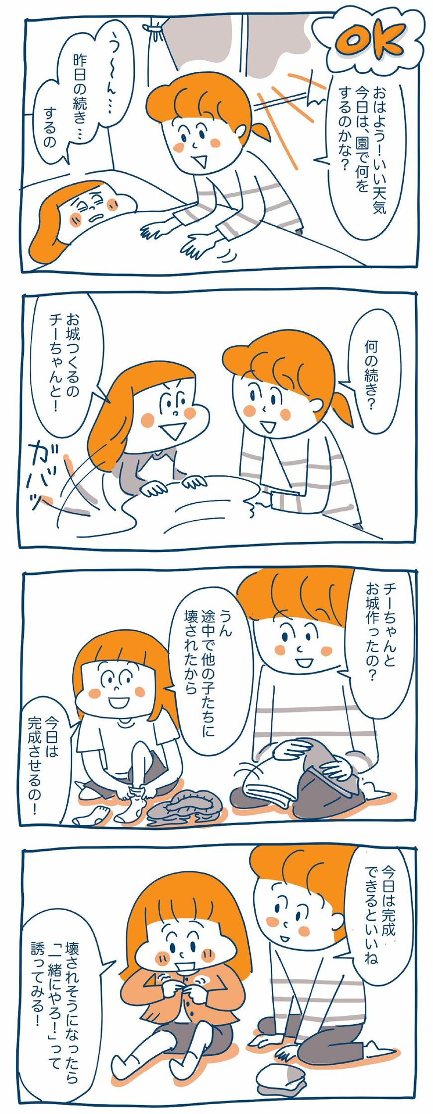 OKな声かけ例