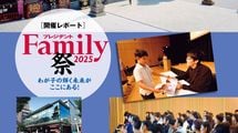 Family祭2025　開催レポート
