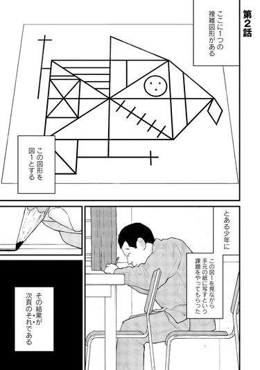 ケーキを三等分できない田町雪人の場合――『ケーキの切れない非行