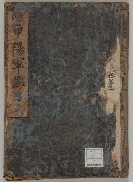 当時の武田信玄の戦略・戦術を記した『甲陽軍鑑』