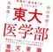 ｢ソープ接待｣疑惑で東大院教授逮捕でも全然驚かない…和田秀樹が｢東大に自浄は期待できない｣と断言するワケ