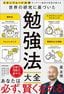 星友啓『スタンフォード大学オンライン高校の校長が教える 世界の研究に基づいた 勉強法大全』（KADOKAWA）
