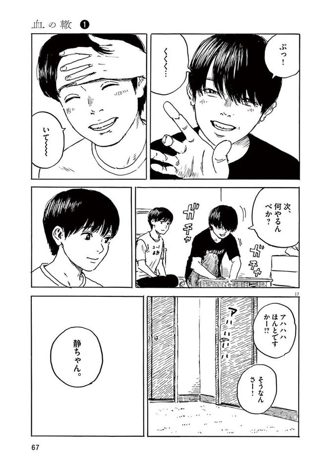 『血の轍』c押見修造／小学館