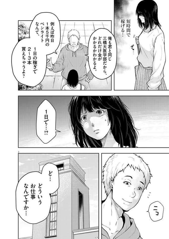 『東京貧困女子。』©中村淳彦・小田原愛／小学館