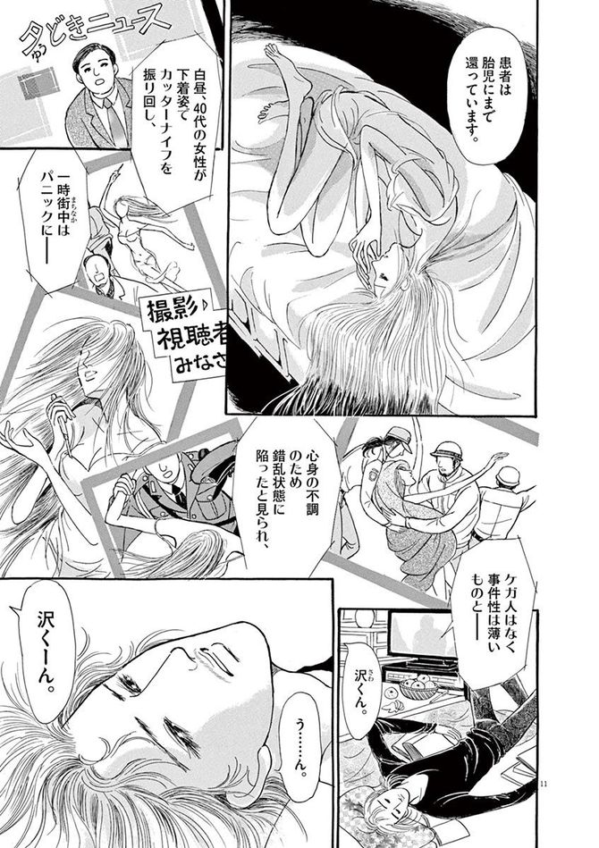 『彩愛のひと』©曽根富美子／小学館