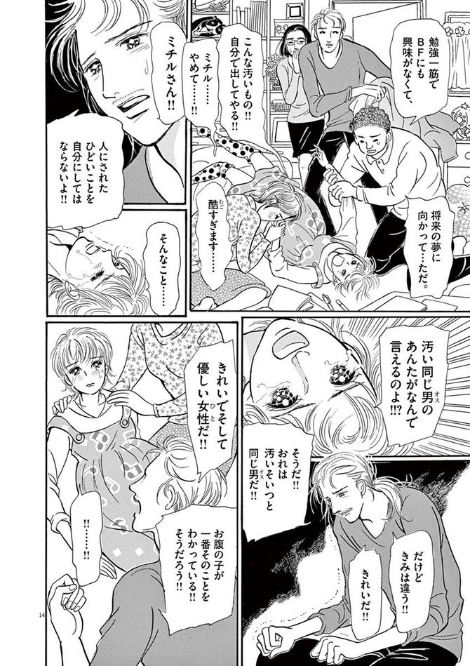 『彩愛のひと』©曽根富美子／小学館