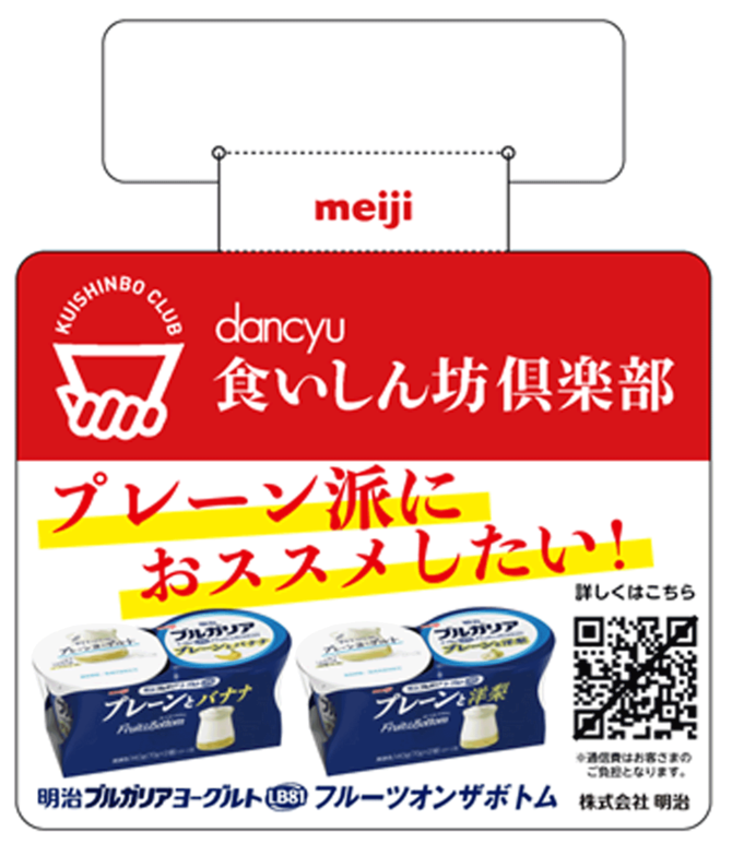 店頭販促物