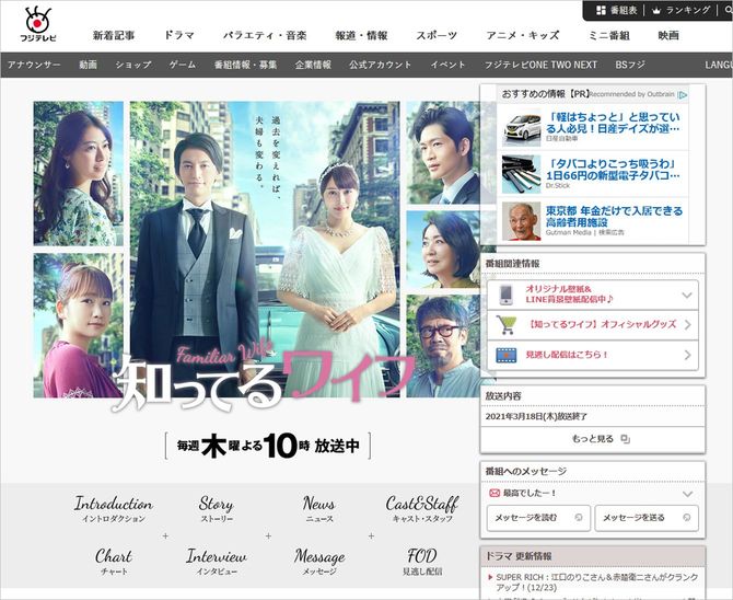 『知ってるワイフ』