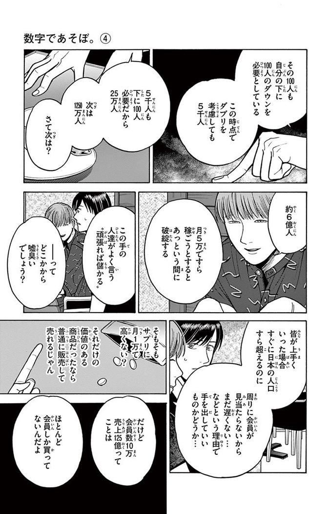 『数字であそぼ。』©絹田村子／小学館