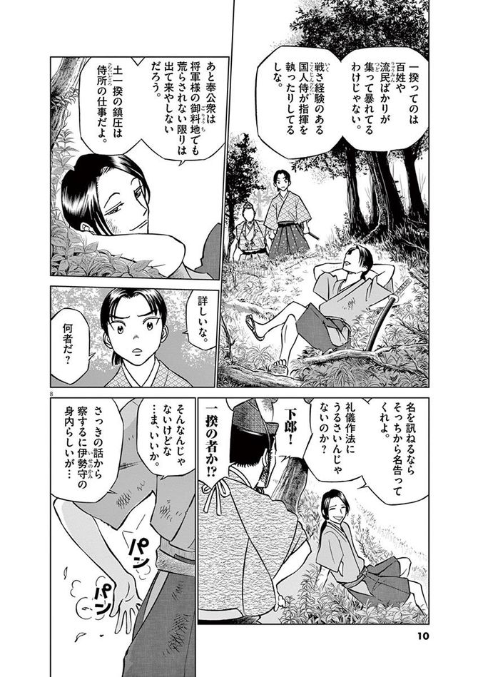 『新九郎、奔る！』cゆうきまさみ／小学館