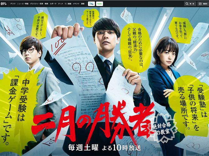 『二月の勝者─絶対合格の教室─』（日本テレビ系、土曜夜10時）のHPより