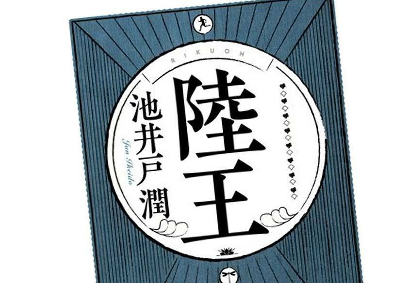 足袋作り100年の老舗がランニングシューズ「陸王」に挑む