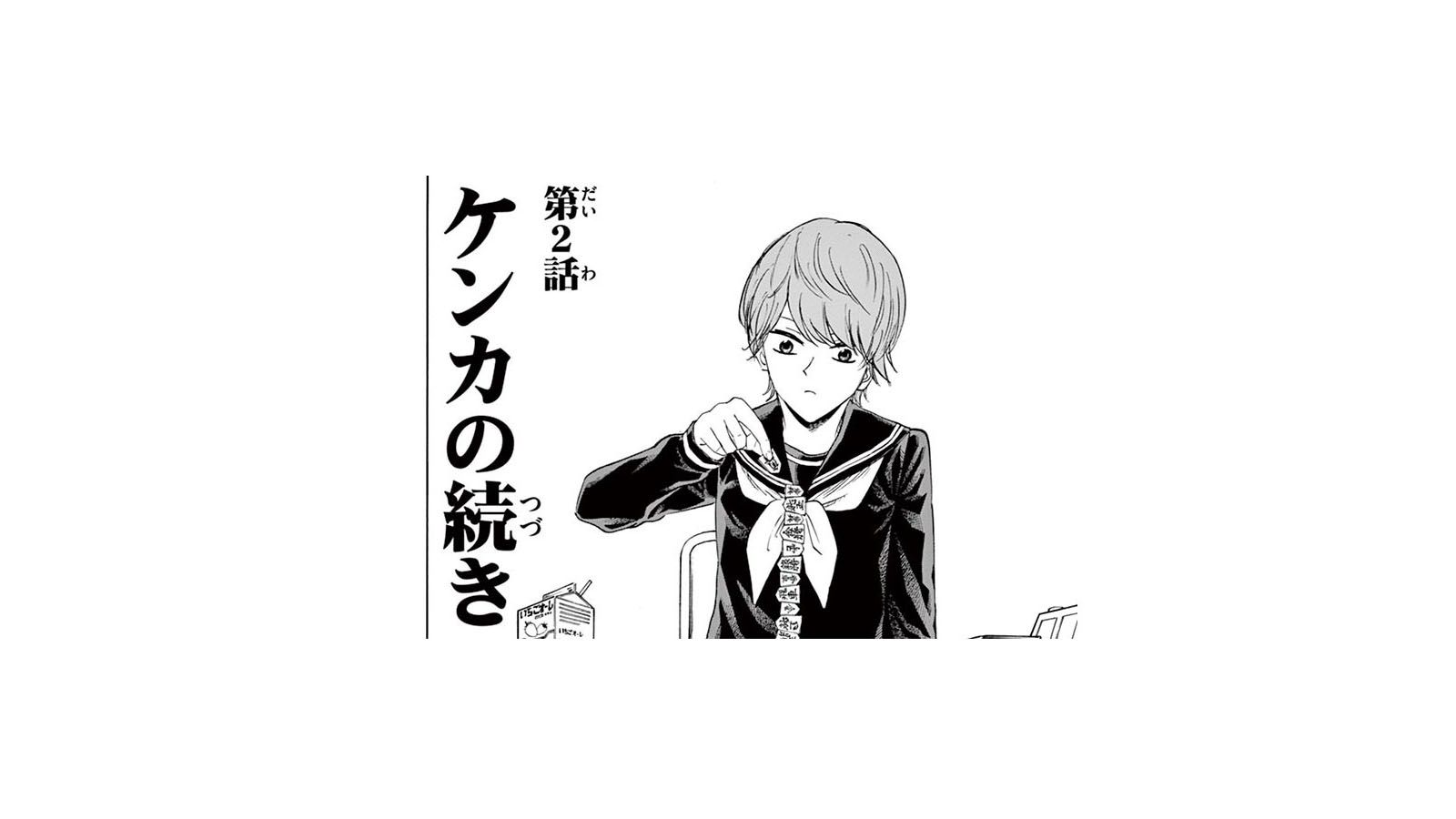 将棋歴わずか二日の女子中学生が市の大会に出場!?――『龍と苺』第2話 ｢コミック『龍と苺』｣