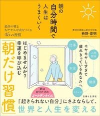 枡野俊明『朝の自分時間で人生はうまくいく』（主婦と生活社）