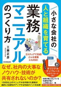 工藤正彦『小さな会社の“人と組織を育てる”業務マニュアルのつくり方』（日本実業出版社）