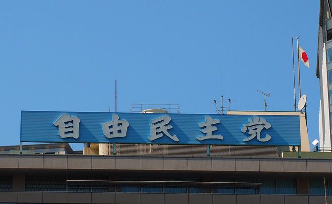 自由民主党