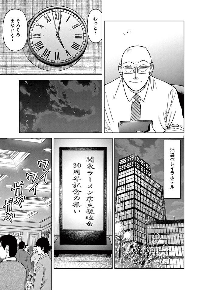 『らーめん再遊記』©久部緑郎・河合単/小学館