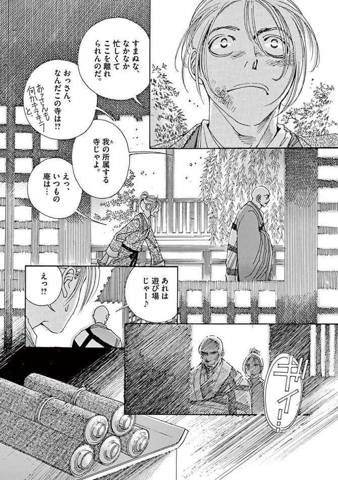 『阿・吽』©おかざき真里／小学館