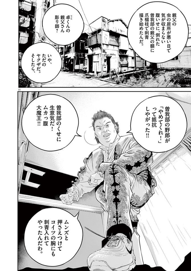 『九条の大罪』c真鍋昌平／小学館